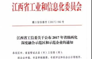 金年会金字招牌信誉至上喜获2017年省级两化深度融合示范企业